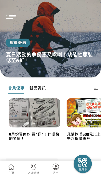 世界釣魚中心 Screenshot