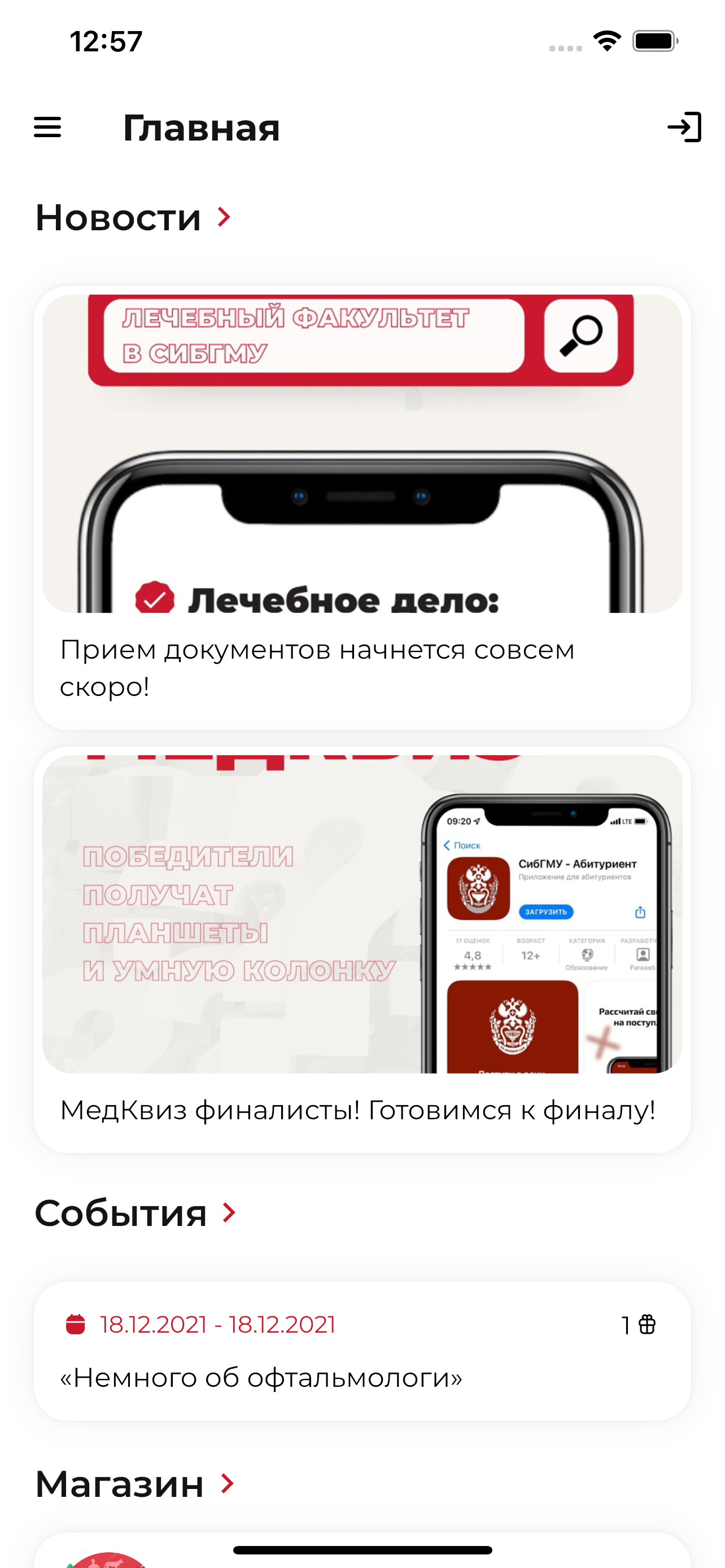 СибГМУ - Абитуриент