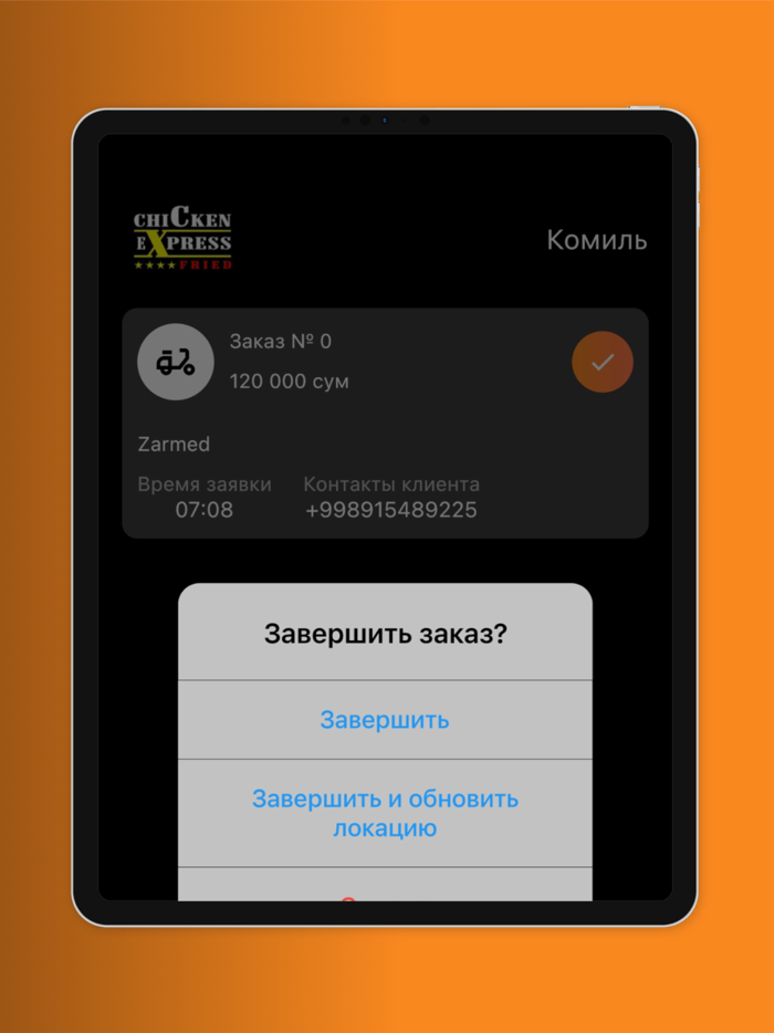 Chicken Express Courier