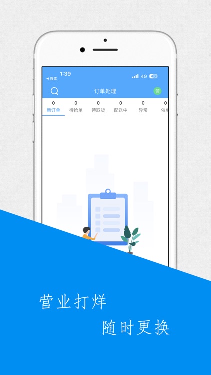 爱跑腿商家端 screenshot-4