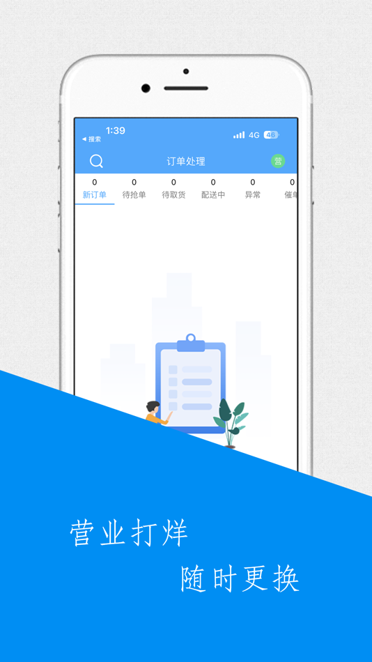 #5. 爱跑腿商家端 (iOS) Podle: 温州迈拓网络科技有限公司