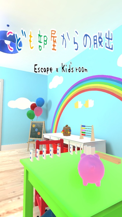 子ども部屋からの脱出