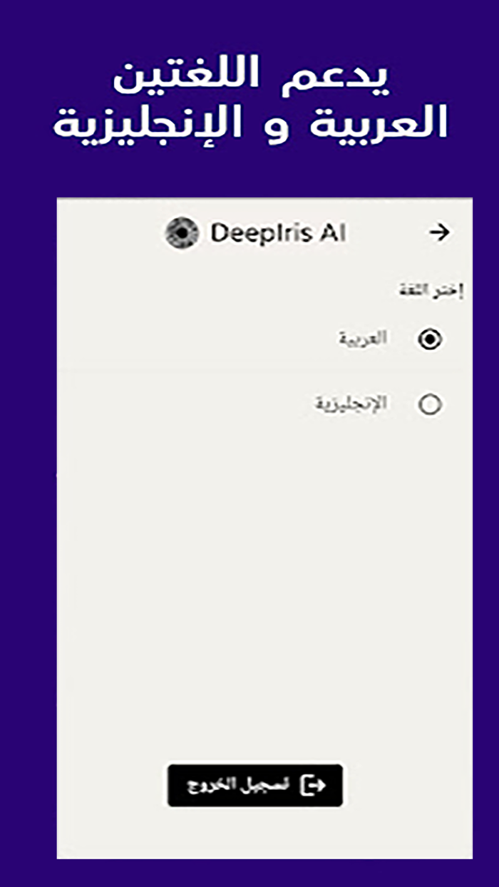 DeepIris ID Reader