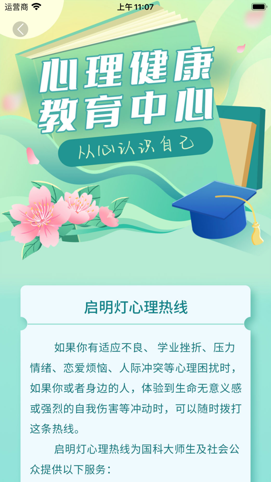 #4. 心赏 (iOS) 由: 中国科学院大学