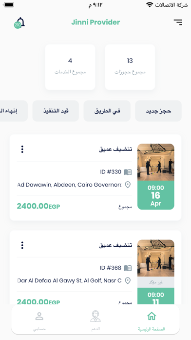 خدمات جيني Screenshot