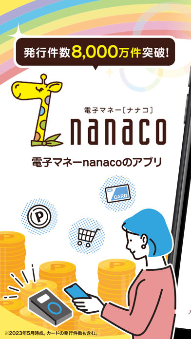 nanaco ポイントがお得・チャージできる電子マネー/決済のおすすめ画像1