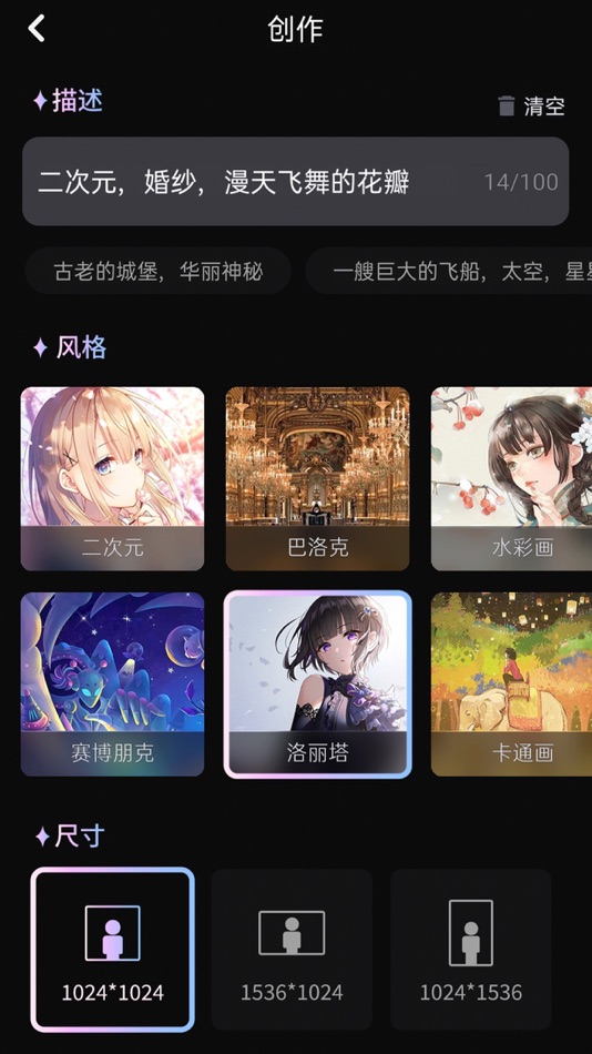 #3. AI绘画大师-二次元图片生成器 (iOS) 由: 迎港 李
