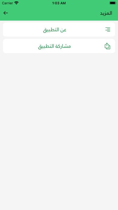 القرآن مصحف ذو الجلال والإكرام Screenshot
