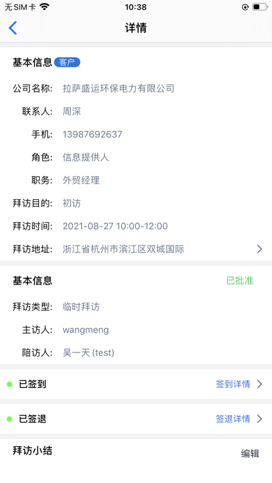 米奥移动拜访 Screenshot