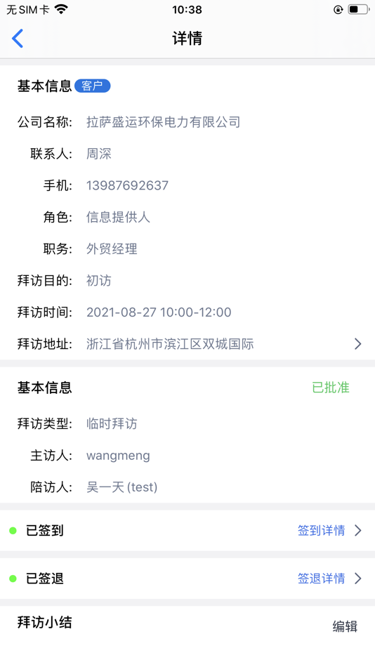#3. 米奥移动拜访 (iOS) 由: Zhejiang Meorient Commerce & Exhibition Inc.