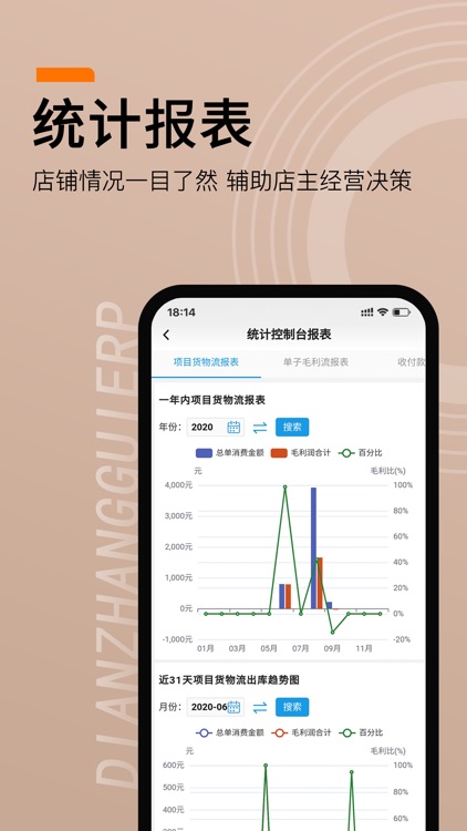 店掌柜ERP screenshot-4