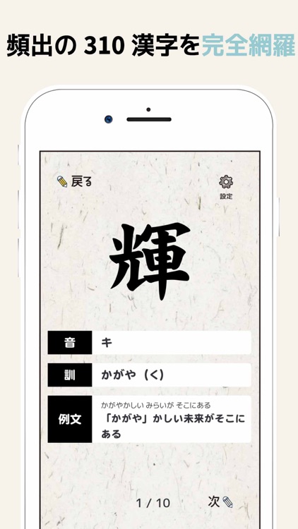 漢検4級に出てくる漢字 - 検定試験トレーニングアプリ