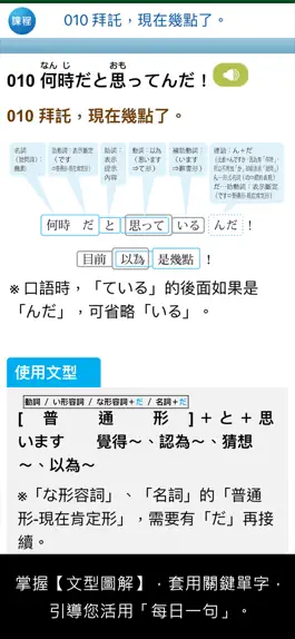 Game screenshot 大家學標準日本語【每日一句】生氣吐槽篇 mod apk