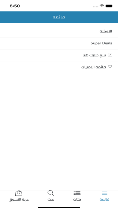 The Group - المجموعة للتجارة Screenshot
