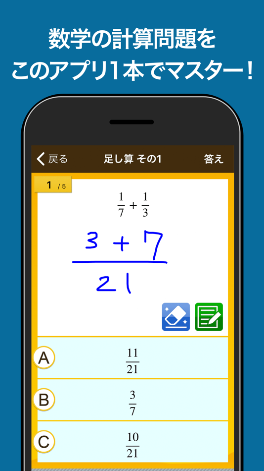 数学検定・数学計算トレーニング - 7.34.0 - (iOS)
