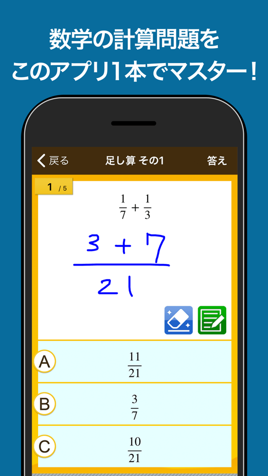#1. 数学検定・数学計算トレーニング (iOS) By: StudySwitch, Inc.