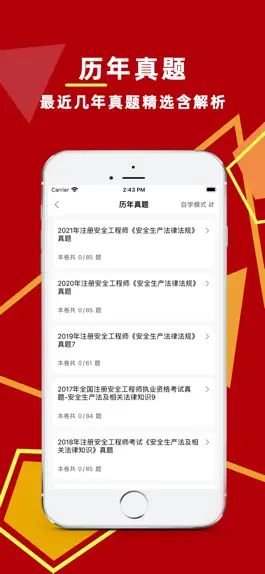 Game screenshot 注册安全工程师-注安师注消师考试全新真题库 apk