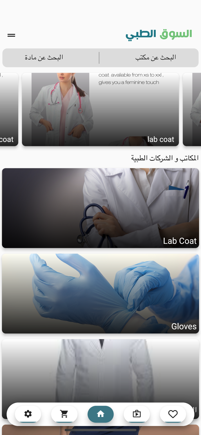 السوق الطبي