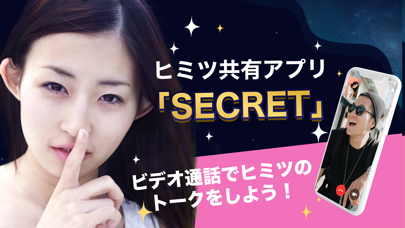 secret秘密SNSはライブ配信でチャットやビデオ電話可能 Screenshot