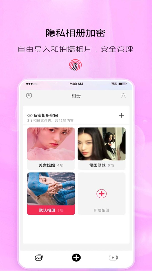 #3. 隐私相册管家-加密照片视频安全神器 (iOS) By: 艺亘 张