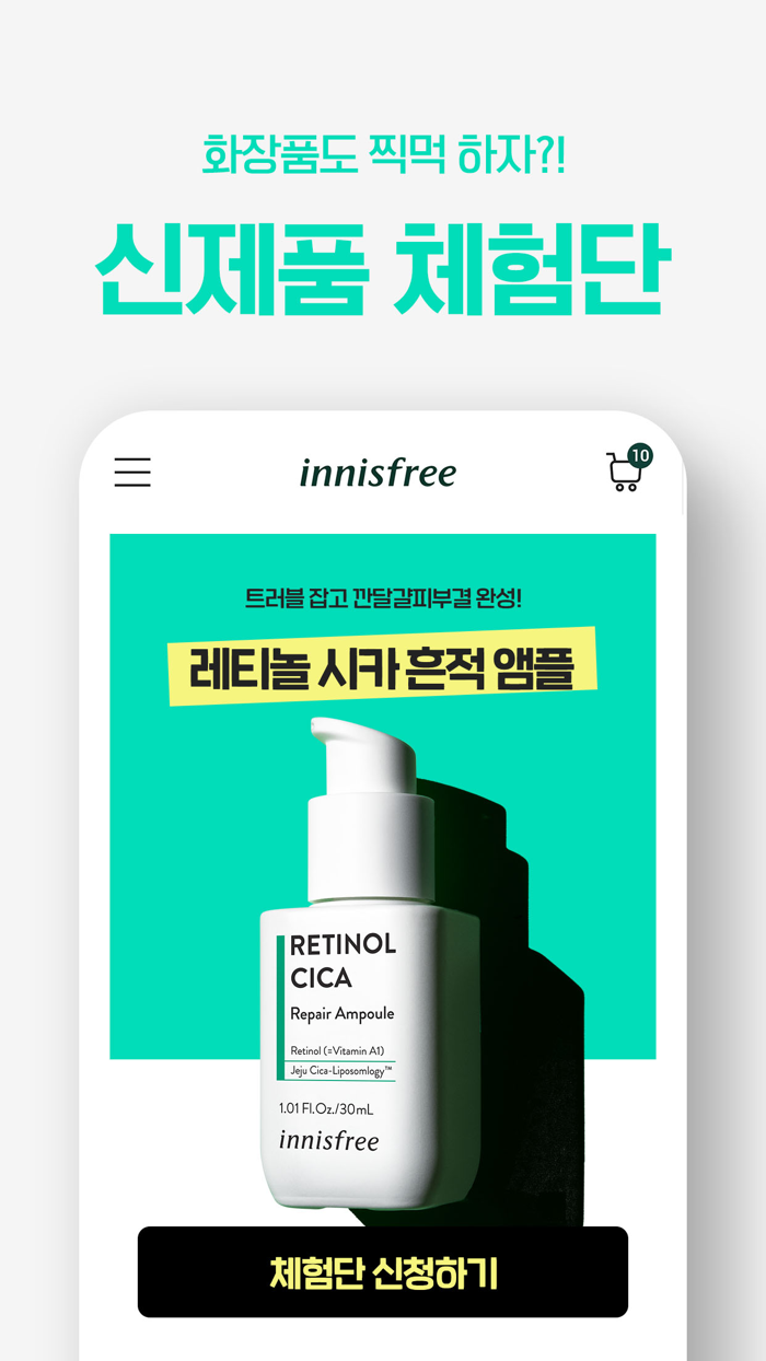 이니스프리 - 공식 쇼핑앱