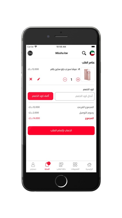 Missha kw - ميشا الكويت screenshot-5