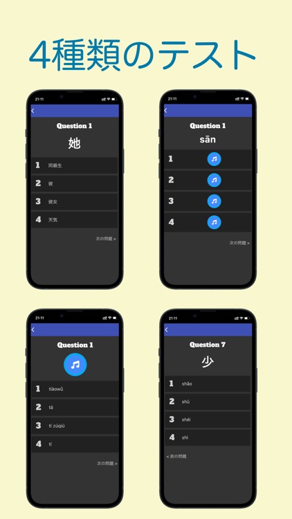 HSK 頻出単語学習アプリ 〜中国語検定/漢語水平考試〜 screenshot-4