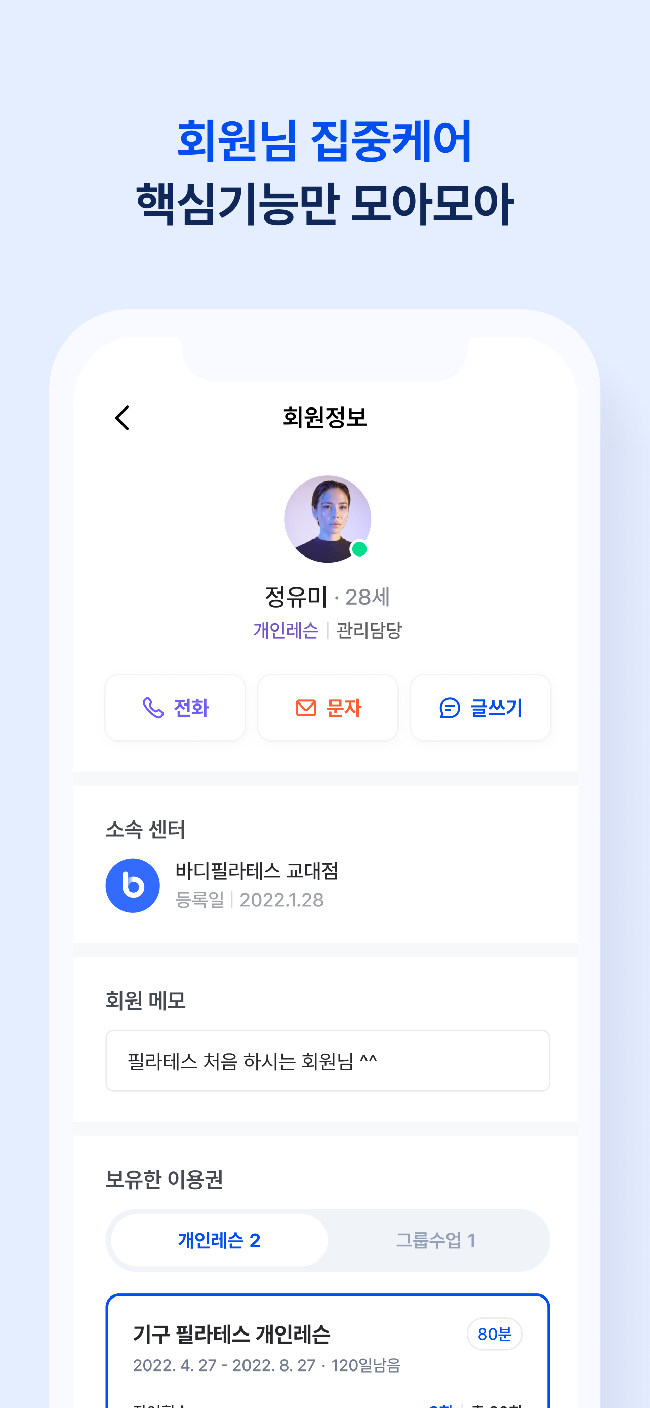 바디코디 강사