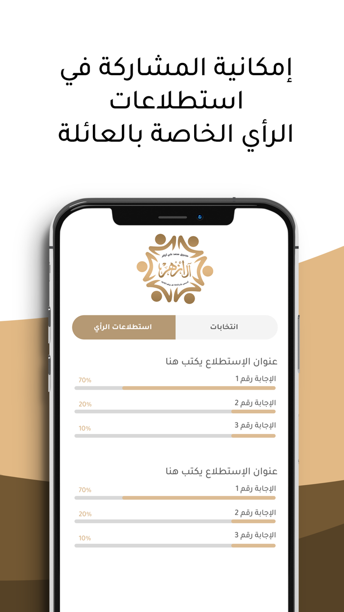 عائلة الازهر