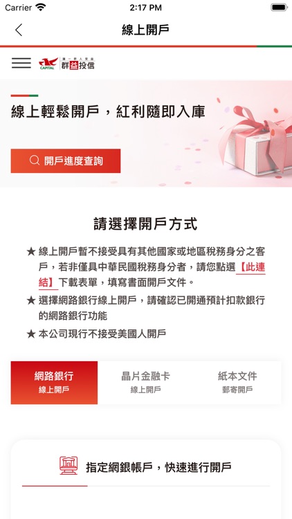 群益投信 screenshot-3