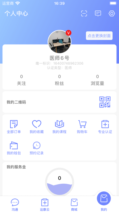运康云 Screenshot