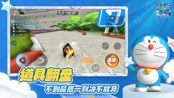 【图】哆啦A梦飞车(截图2) 【图】哆啦A梦飞车(截图2)