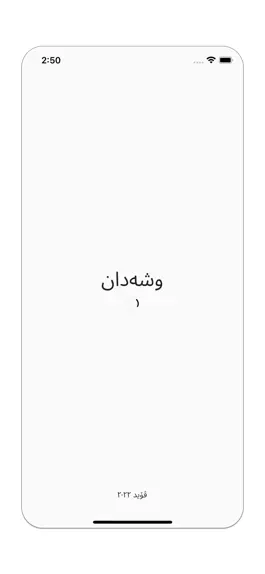Game screenshot وشەدان mod apk