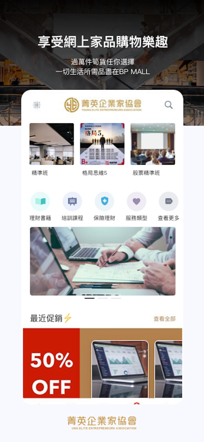 菁英企業家協會