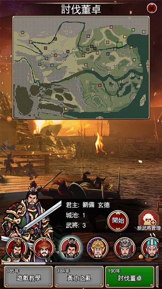 #1. Three Kingdoms Chronicles II (iOS) 게시자: lubin zhang