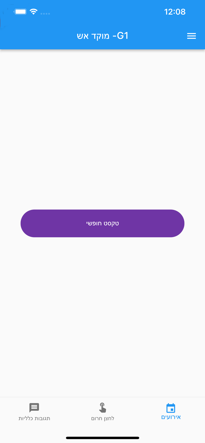 GuardianX2 - מוקד אירועים