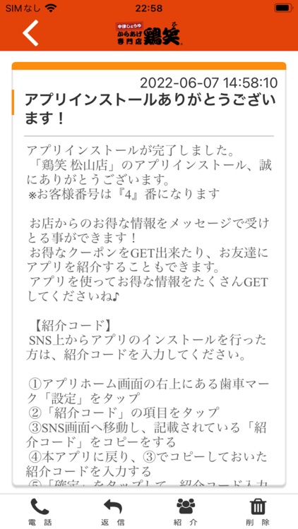 鶏笑　松山店公式アプリ