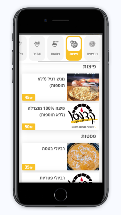 פיצה קדמא Screenshot