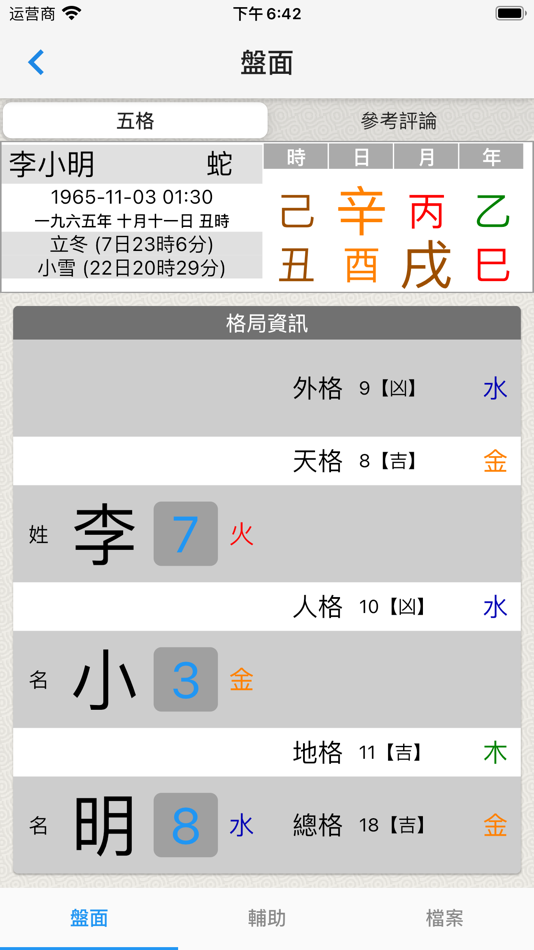 #2. 起名(实用) (iOS) بواسطة: 健 杨