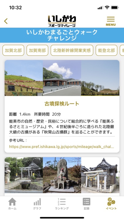 いしかわスポーツマイレージ screenshot-6