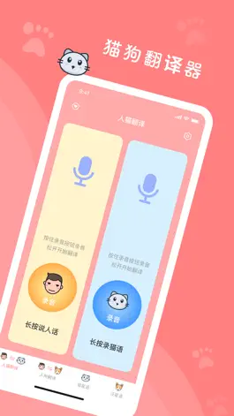 Game screenshot 狗语翻译器-猫语翻译器 apk