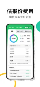 新房装修-室内装修设计app screenshot #2 for iPhone