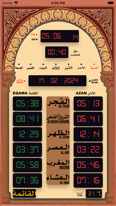 المؤذن الالكتروني Screenshot