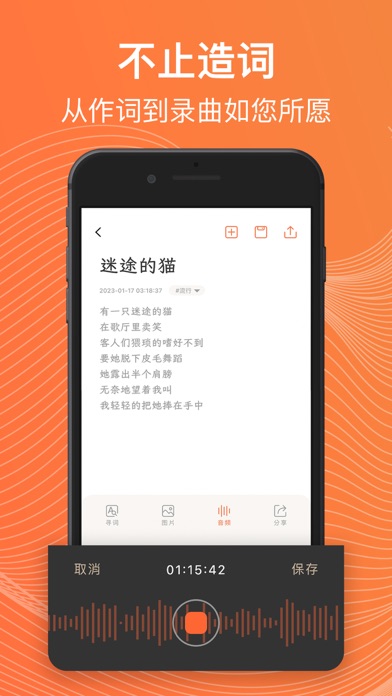 造词 - 音乐人智能词作伴侣