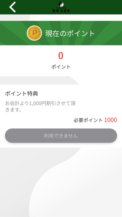 友愛堂 新東洋伝統医学院