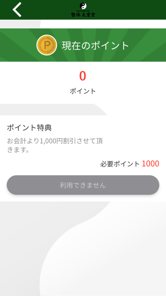 #2. 友愛堂 新東洋伝統医学院 (iOS) 由: SEITAI YUAIDO