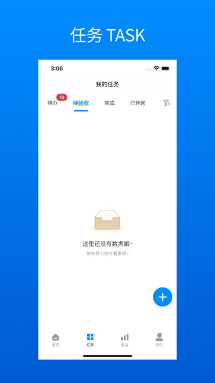 天眼Plus-酒店现场管理版