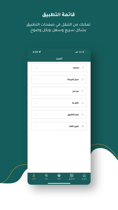 منار الهدى Screenshot