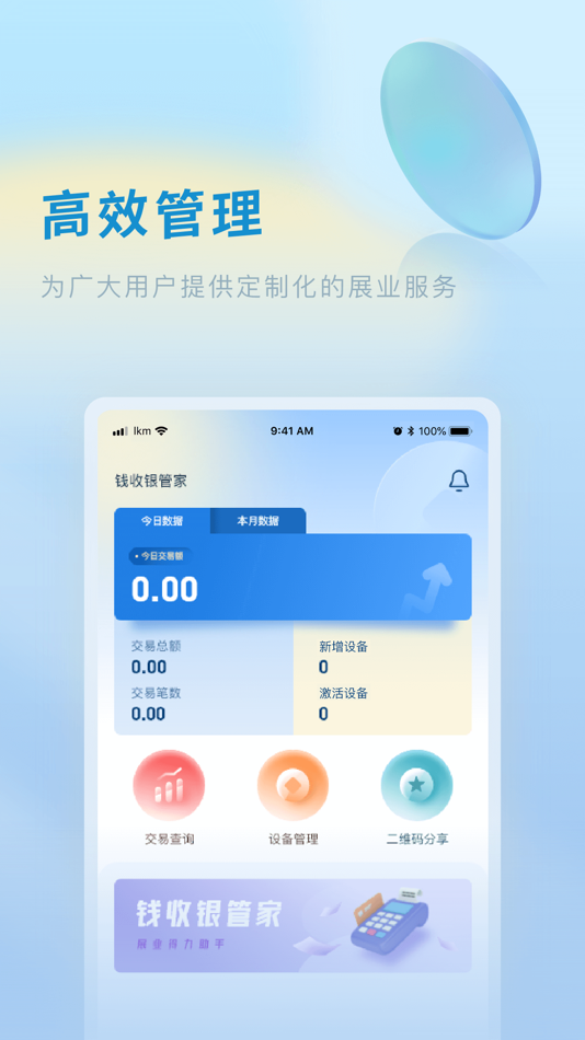 #1. 钱收银管家 (iOS) 由: 重庆鲲鹏支付服务有限公司