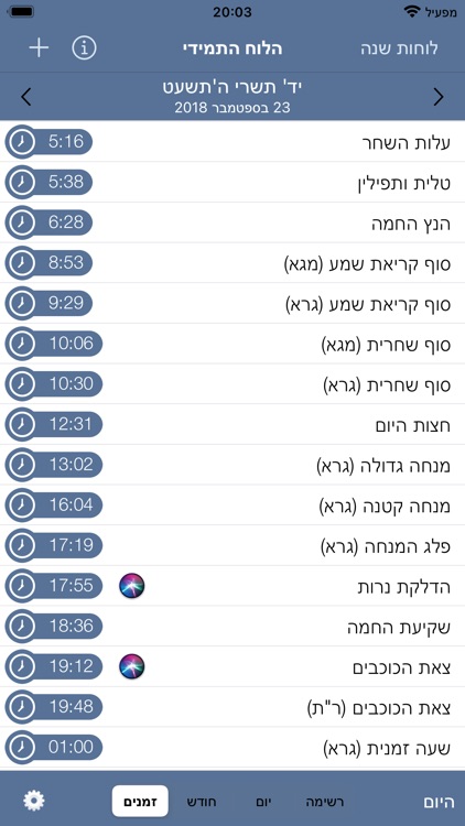 Hebrew Calendar - הלוח התמידי screenshot-3